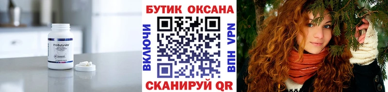 Бутират BDO 33%  Новопавловск 